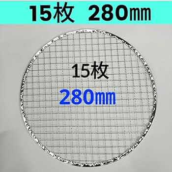 Amazon.co.jp: 15枚 280㎜ 焼き網 使い捨て イワタニ 焼網 丸網